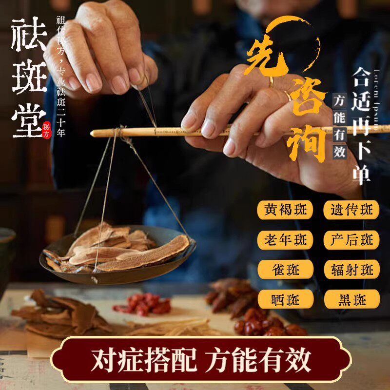 【先咨询，再下单】正宗祛斑霜祛黄褐雀斑老年斑晒斑淡色斑祛斑
