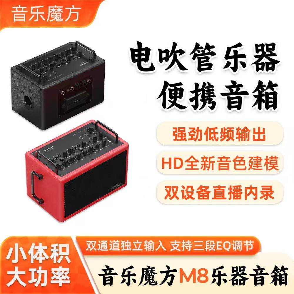 massfunM8户外吉他音箱