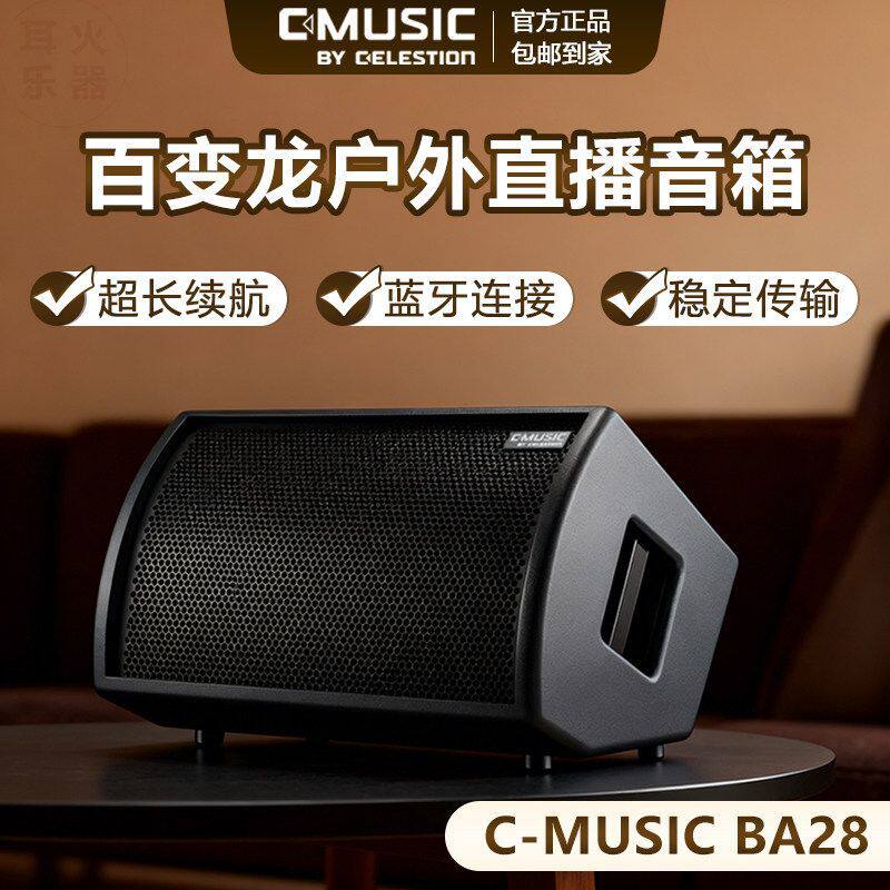 C-MUSIC BA28蓝牙吉他乐器弹唱音箱充电k歌大功率便携式唱歌音响