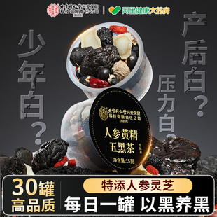 人参黄精五黑茶养发生发饮搭桑葚黑芝麻原料白发脱发肾养生九黑茶
