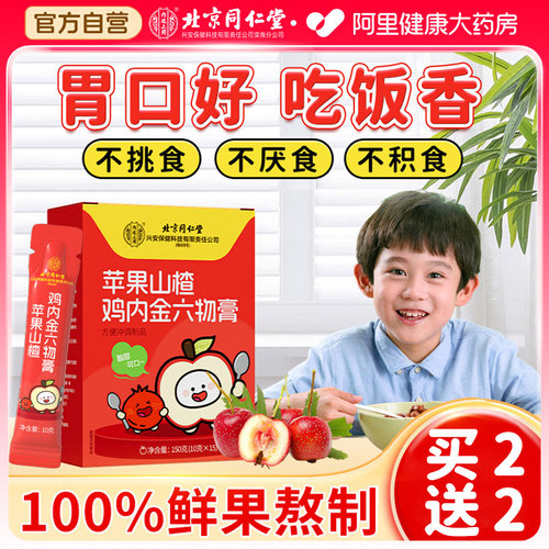 鸡内金六物膏调理脾胃正品