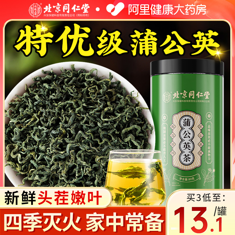 【野生特优级】北京同仁堂蒲公英