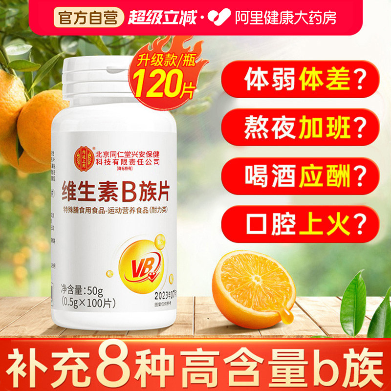 维生素b族片维生素b12提高多种新陈代谢复合片非VC正品官方旗舰店
