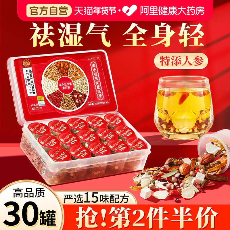 红豆薏米茶芡实茯苓非祛去湿气毒除排湿寒养生茶官方正品旗舰店,传统滋补营养品,养生茶,淘宝优惠券,粉丝福利购,淘宝优惠卷