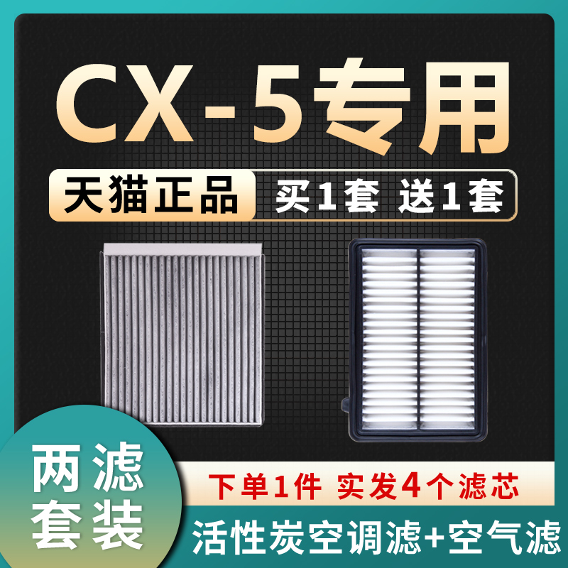 适配长安马自达CX5空气滤芯cx-5空调滤芯空气格原厂原装升级空滤