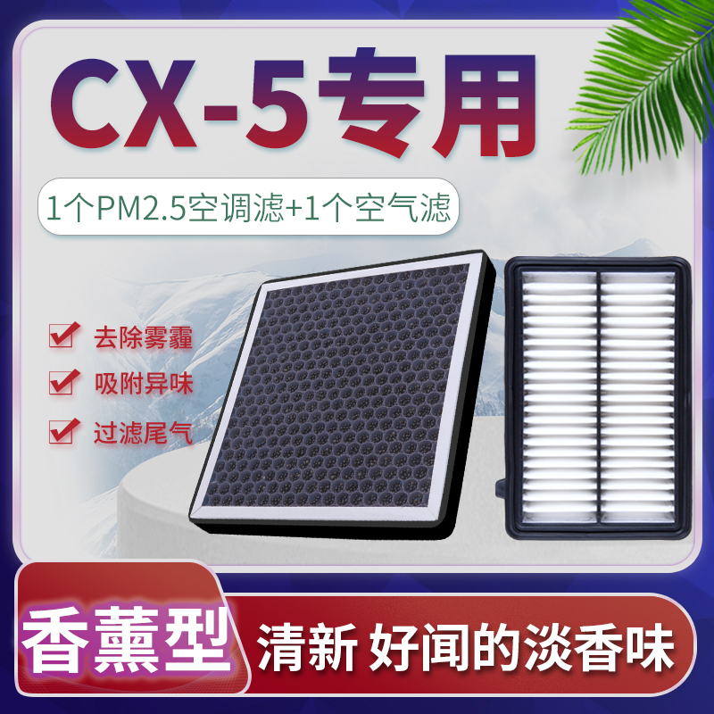 适配长安MazdaCX5空调滤芯格cx-5空气原厂升级活性炭香薰滤清器