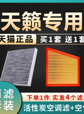 适配04-22款日产天籁空气滤芯空调格13原厂升级20空滤格21新08 16