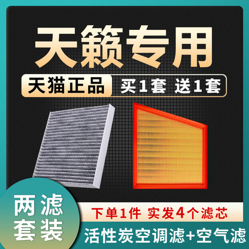 适配04-22款日产天籁空气滤芯空调格13原厂升级20空滤格21新08 16