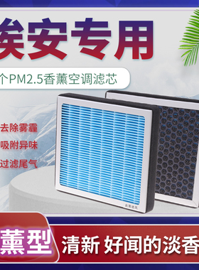 适配广汽埃安S香薰空调滤芯格aion V/Y传祺ge3魅max炫530 580 630