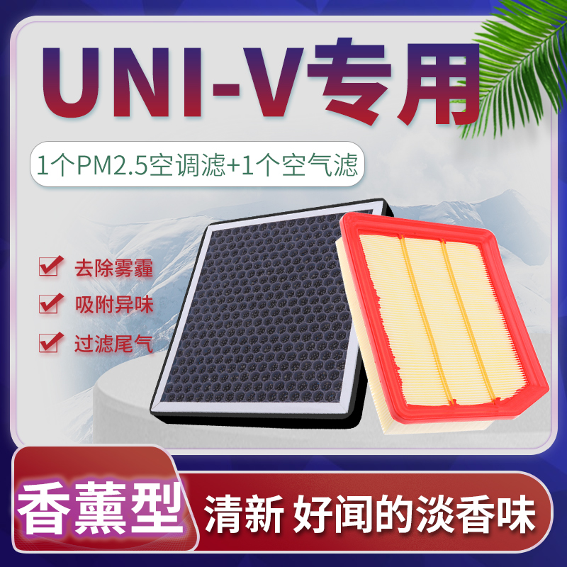 适配长安univ空调滤芯和空气格原厂升级汽车22款uni-v滤清器香薰