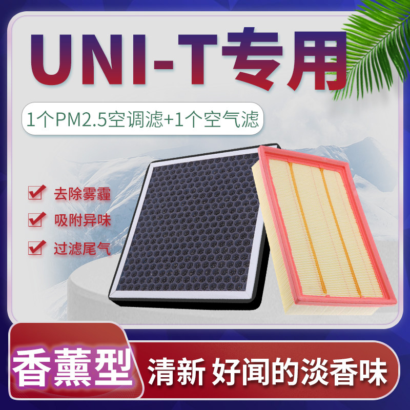 适配长安unit空调滤芯格空气原厂升级汽车21香薰20-22款uni-t空滤,汽车零部件/养护/美容/维保,空调滤芯,淘宝优惠券,粉丝福利购,淘宝优惠卷