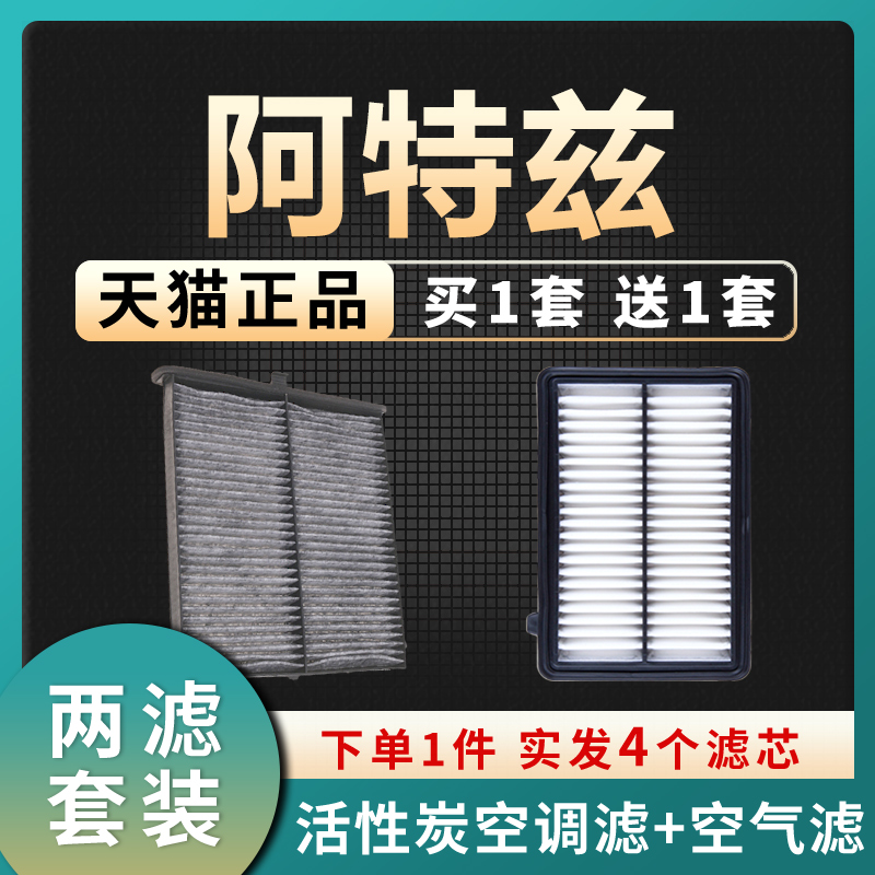 适配马自达阿特兹空气滤芯原厂升级空调格滤清器14-21款18空滤20