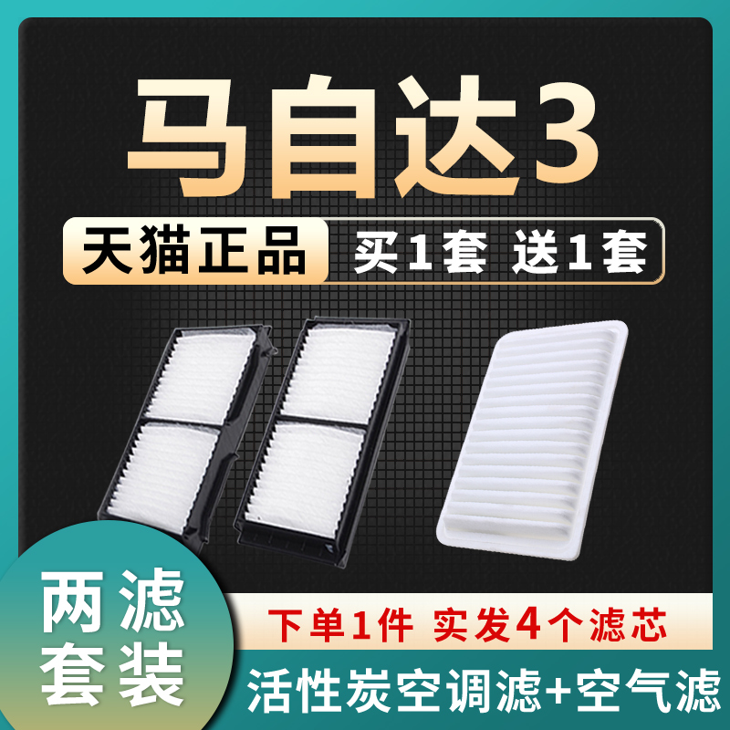 适配06-12老款马自达3空气滤芯原厂升级空调格汽车滤清器空滤配件