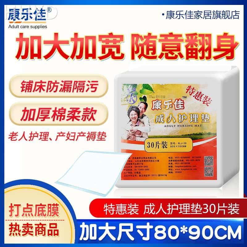 康乐佳成人护理垫80x90XL特加大隔尿垫 老人用尿不湿垫男女纸尿片
