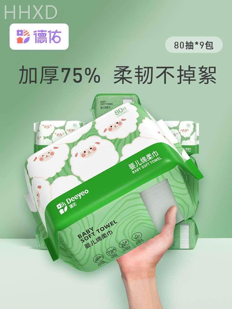 德佑婴儿棉柔巾干湿两用新生宝宝专用加厚洗脸小白羊咩咩巾绵柔巾