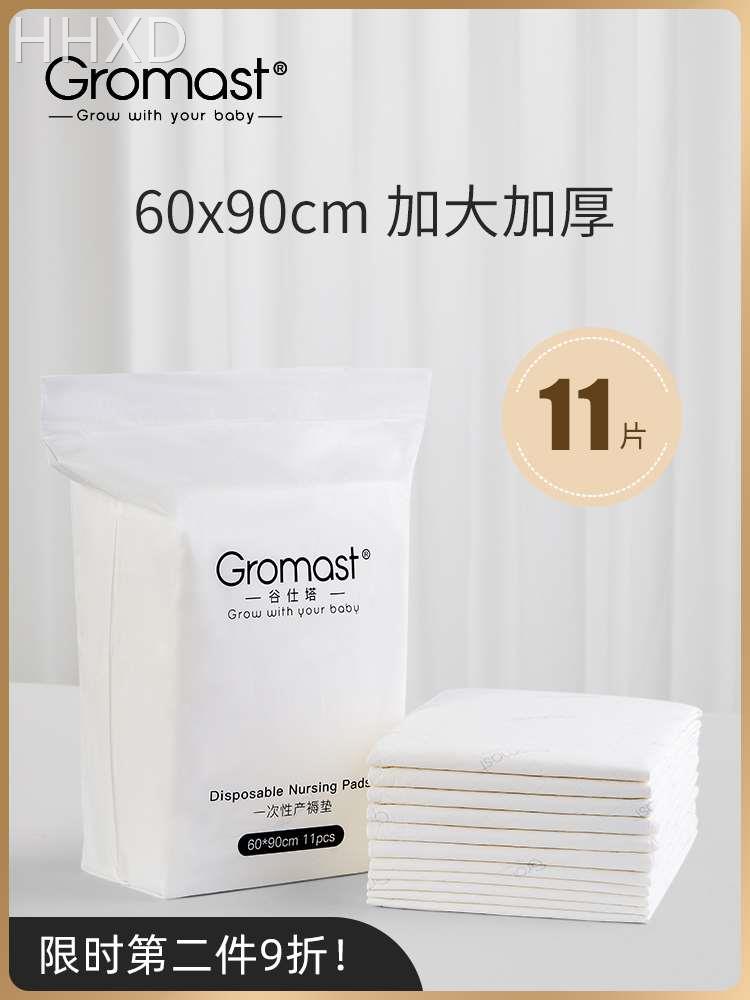 Gromast孕产妇产褥垫产后用品大号隔尿垫一次性月子期护理垫11片