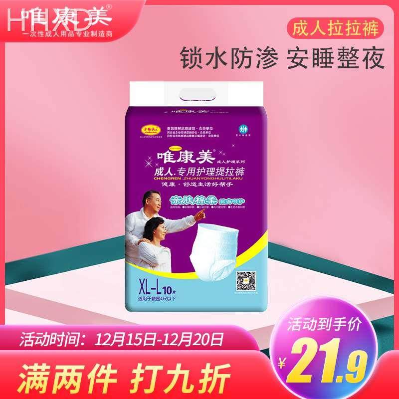 唯康美成人拉拉裤老年人用尿不湿一次性护理垫内裤型纸尿裤男女XL