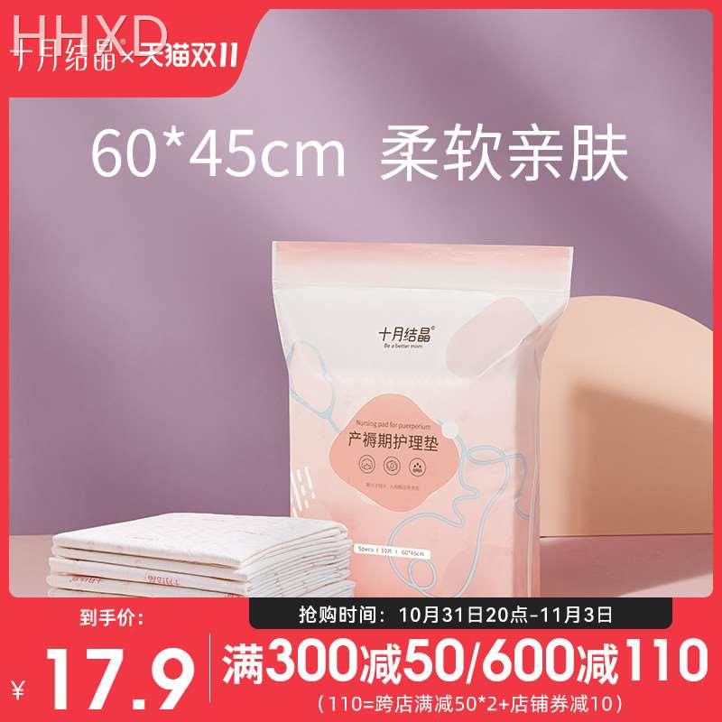 十月结晶产褥垫产妇护理垫45*60cm一次性床单产后月子用品10片