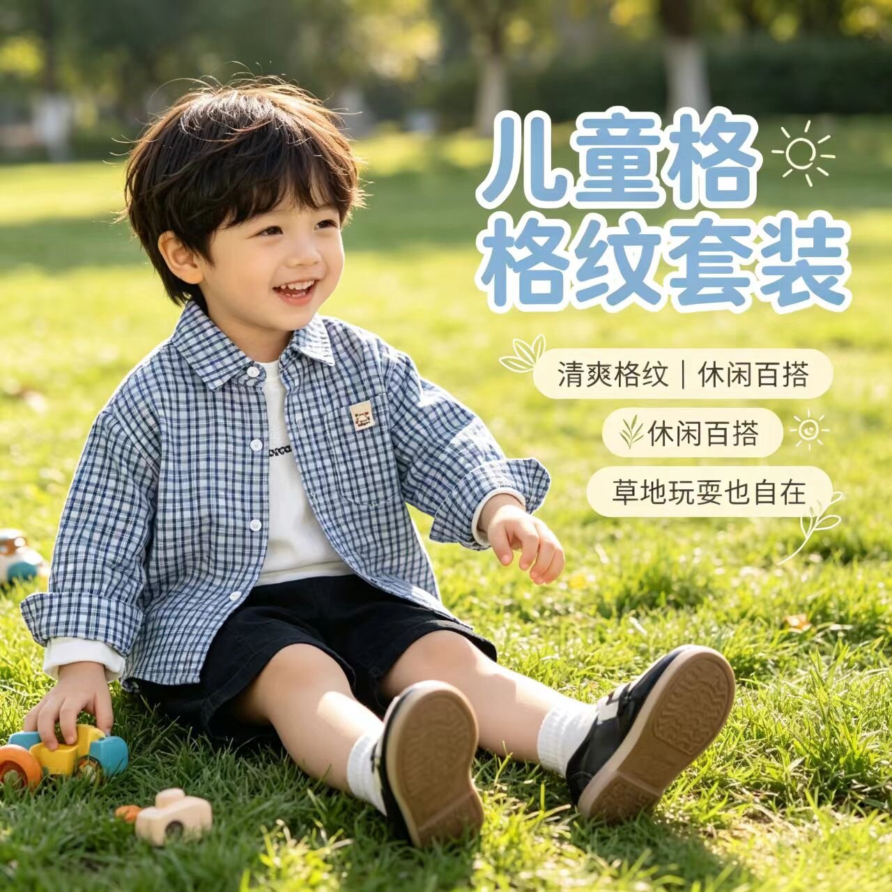 儿童格子衬衫男2026春秋新款小童