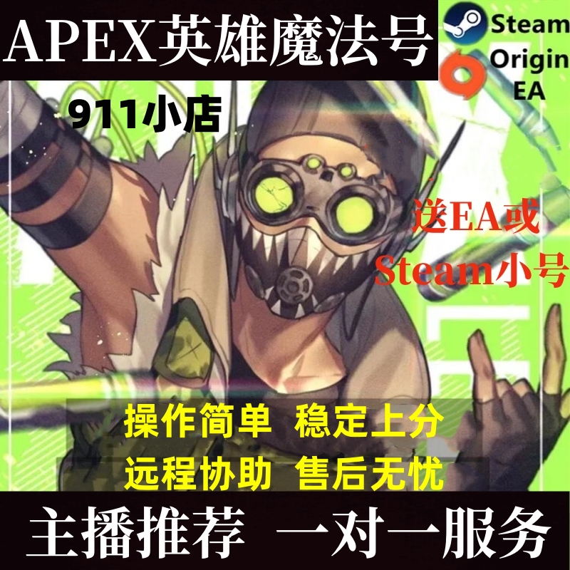 APEX英雄魔法号可乐海豹主播内部稳定支持全平台赠送EA/Steam账号-封面