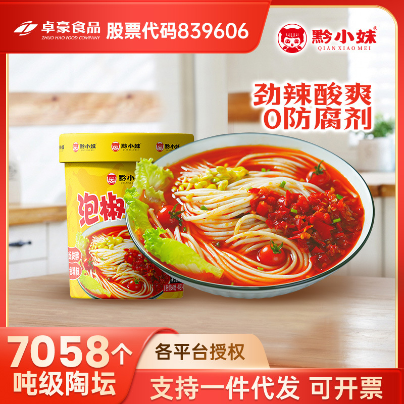 泡椒米线酸辣粉泡椒酱冲泡粉速食工厂整箱宿舍冲泡早餐桶装
