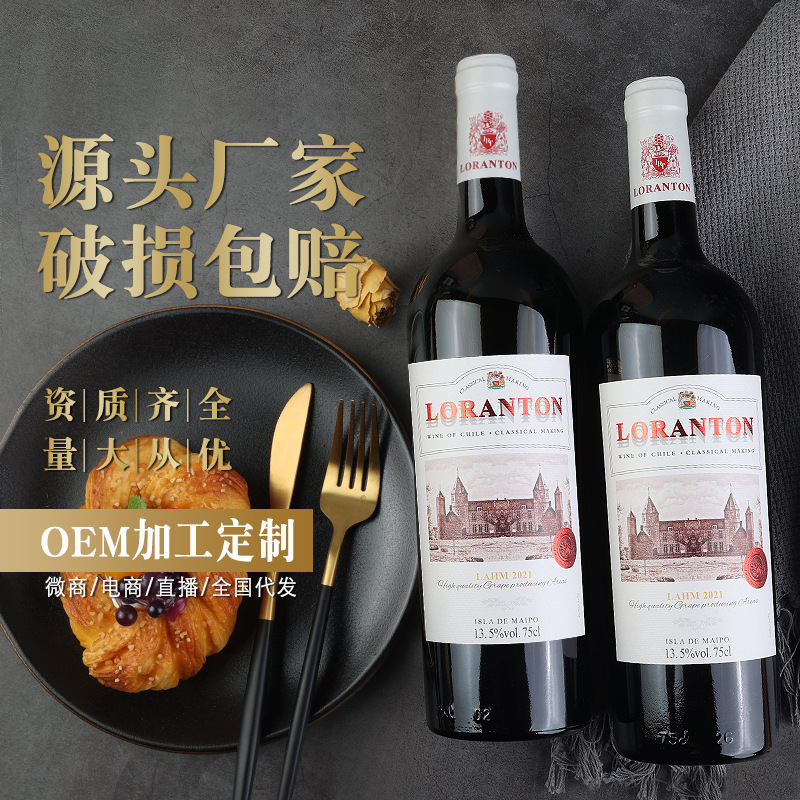 智利保税区进口红酒厂家酒水直播快手抖音西拉干红葡萄酒