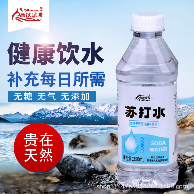 天然苏打水整箱24瓶弱碱性无糖碳酸饮料