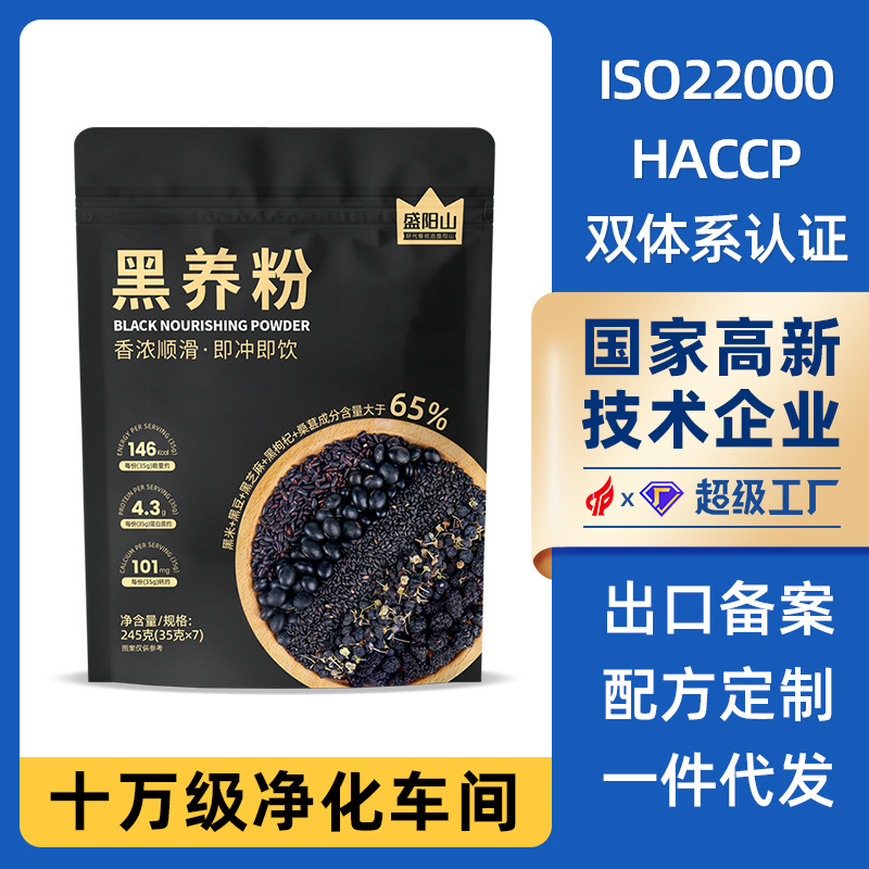 黑芝麻糊芝麻核桃山药桑葚粉冲饮即食早餐五谷代餐粉五黑豆乳粉