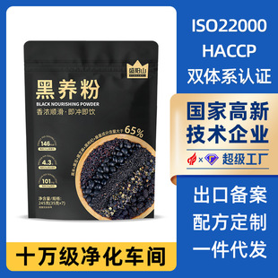 黑芝麻糊芝麻核桃山药桑葚粉冲饮即食早餐五谷代餐粉五黑豆乳粉