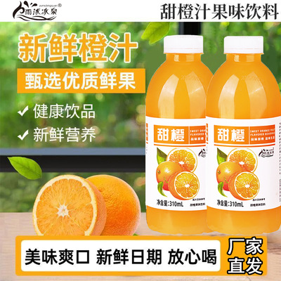 【正品推荐】鲜果橙汁甜橙果汁饮料310ml/瓶装整箱特价新日期