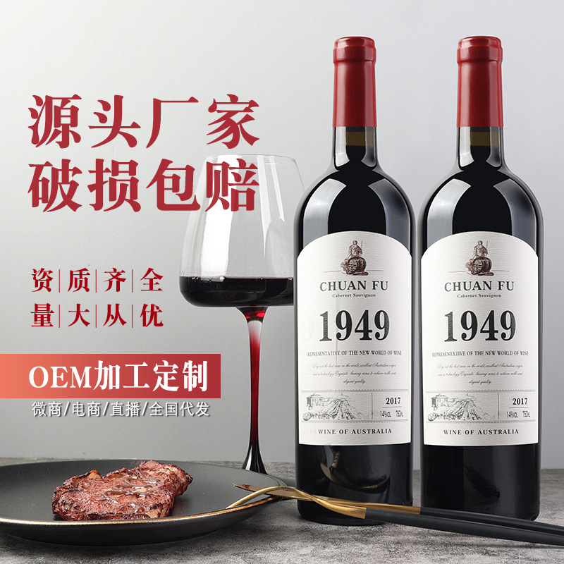 【扫码价1688】赤霞珠750ml红酒厂家酒水工厂干红葡萄酒