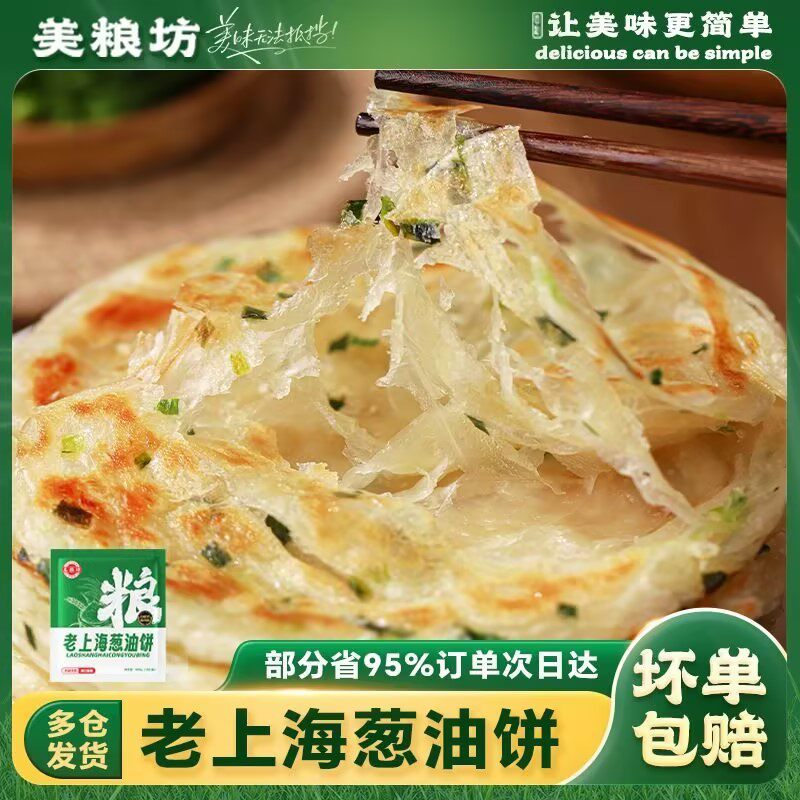 美粮坊老上海葱油饼手抓饼批发商用煎饼家庭装加厚饼皮半成品900g