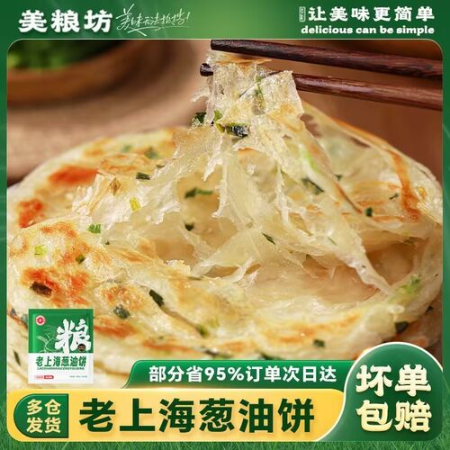 美粮坊老上海风味葱油饼