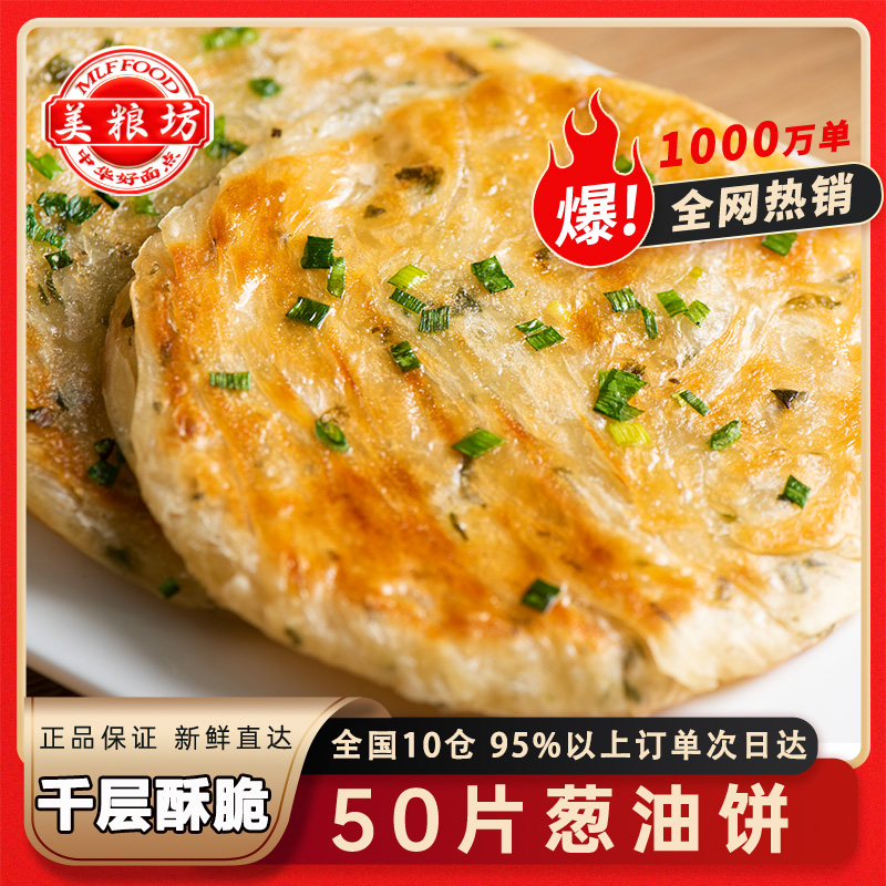 顺丰发货美粮坊正宗老上海葱油饼旗舰店早餐商用家用手抓饼面饼