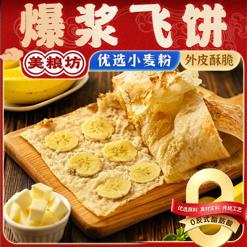 美粮坊黄油印度飞饼早餐学生速食榴莲菠萝飞饼香蕉半成品速食