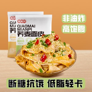美粮坊0脂肪荞麦面皮低脂期主食代餐免煮懒人速食凉皮方便面整箱
