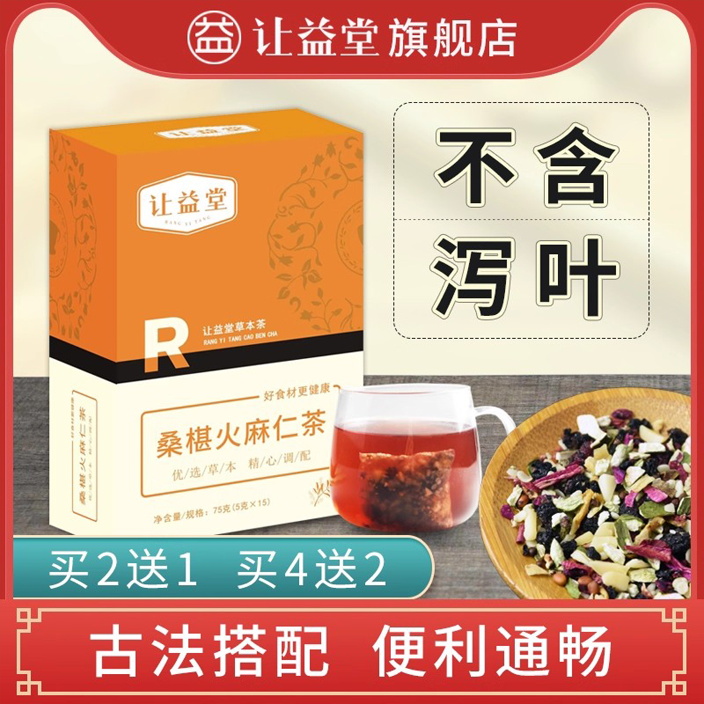 火麻仁通畅茶不含决明子让益堂
