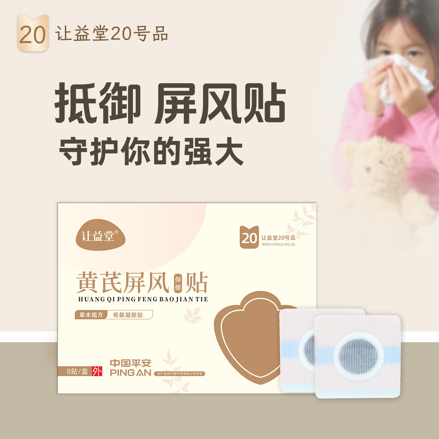 守护你的强大/黄芪屏风贴