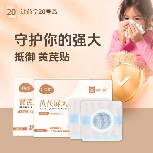 守护你的强大/黄芪屏风贴