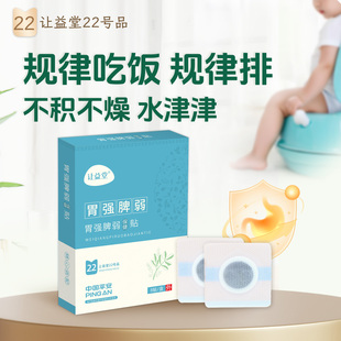 让益堂胃强脾弱贴儿童肠胃贴小儿肚脐贴宝宝积食内热贴婴儿脾胃贴