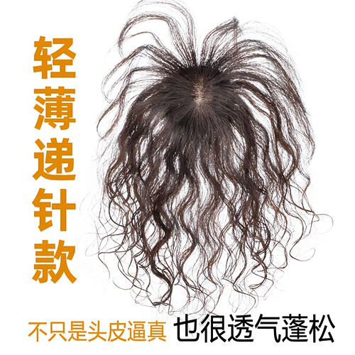 六嘟真人发丝遮白发长卷发刘海片