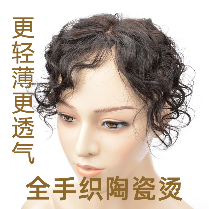 六嘟真发轻薄手织卷发假发刘海片