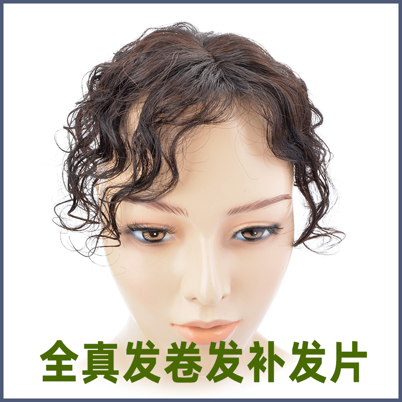 全真发手织款小面积补发片