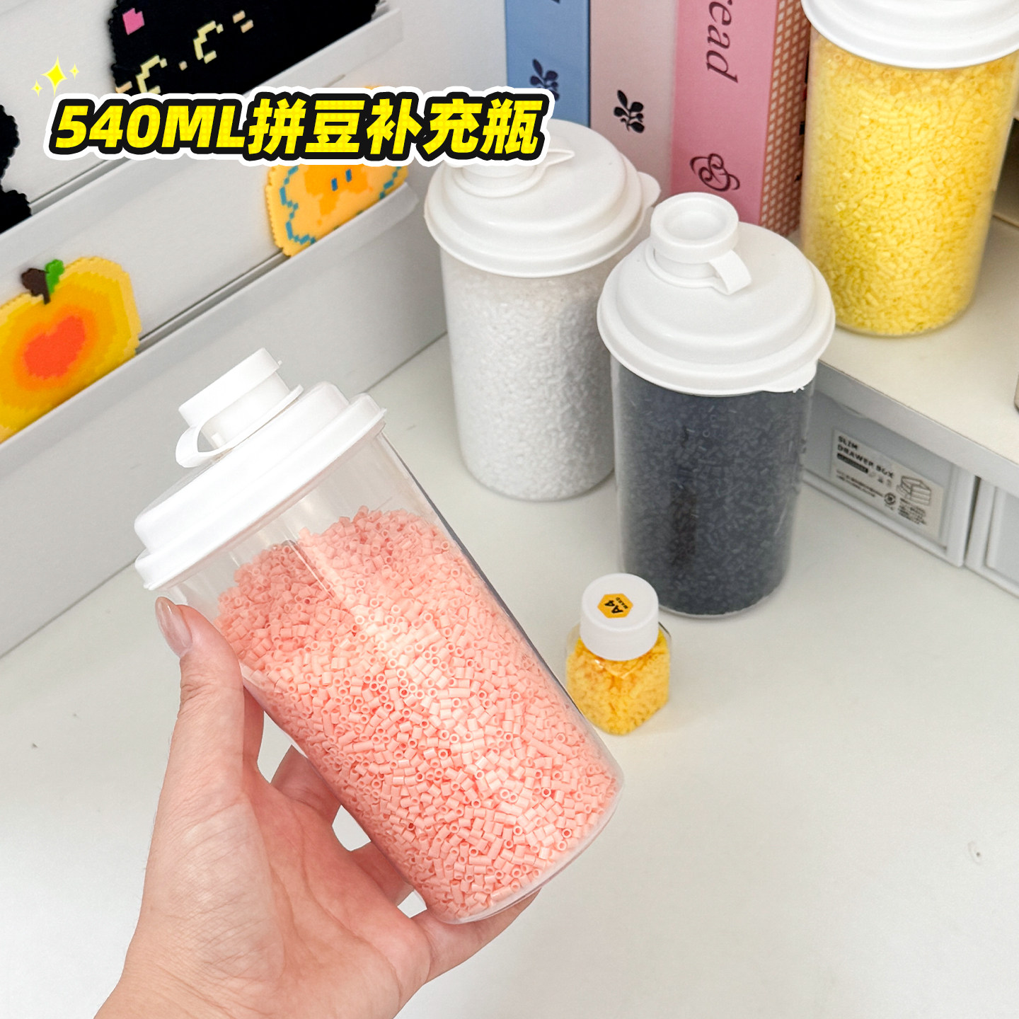 拼豆收纳瓶透明大容量黑白常用色豆子颗粒补充分装瓶防尘创意神器