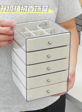 首饰盒高档精致戒指项链耳钉饰品梳妆台小型防尘多层抽屉收纳盒