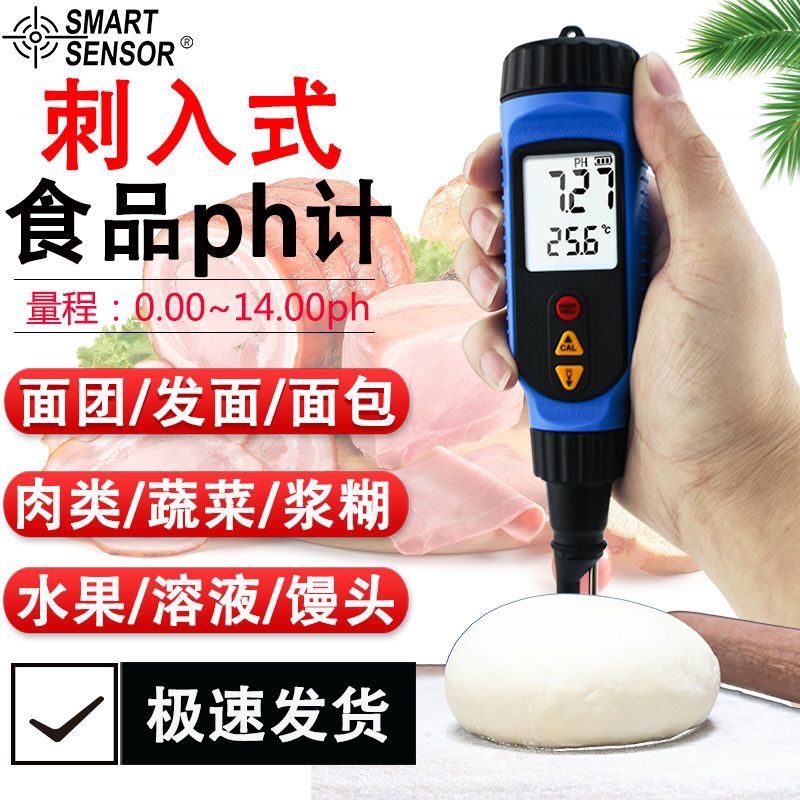 希玛Ph818M刺入式面包面团馒头肉类蔬菜奶制品溶液温度ph计检测仪