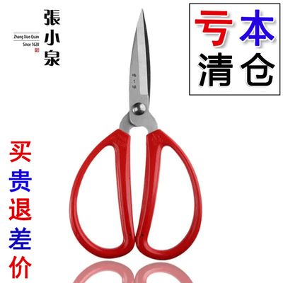 【亏本清仓】张小泉HBS剪刀