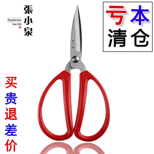 【亏本清仓】张小泉HBS剪刀