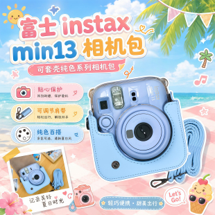 适用富士拍立得mini13相机包 可套壳一起用保护套 纯色ins收纳袋