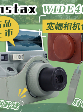 富士拍立得instax新款wide400相机包绿色棕色呃黑色复古防护保护